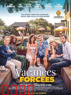 强制休假：被迫休假之旅