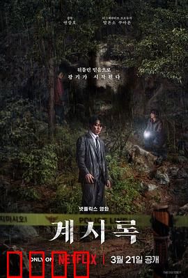 来自谁的启示：神秘降临