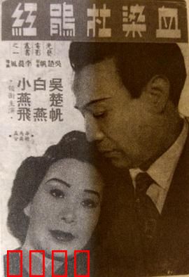 血染杜鹃红粤语：杜鹃泣血复仇路