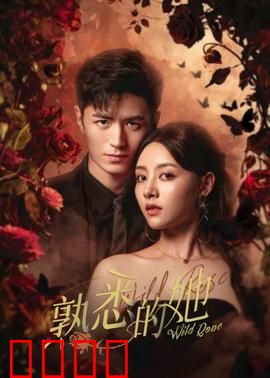 熟悉的她：替身疑云