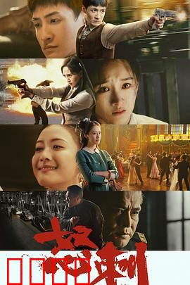 怒刺：复仇的刀锋