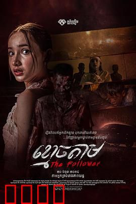 跟尸：深夜跟踪记