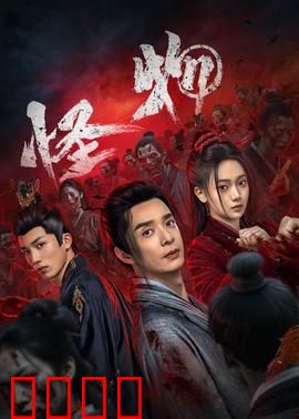 怪物：破碎的谎言