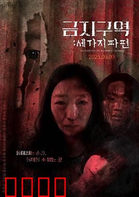 禁区：无人能逃