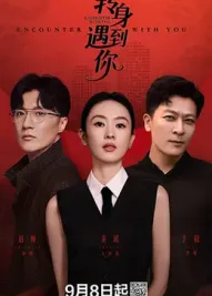 转身遇到你：爱在转角处