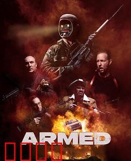 终极武装：终极兵器觉醒