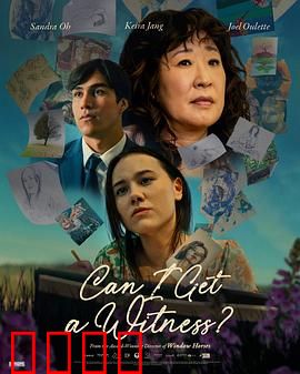 我能有个见证人吗：绝命申诉