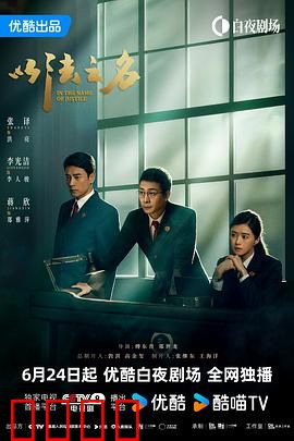 以法之名：正义涅槃