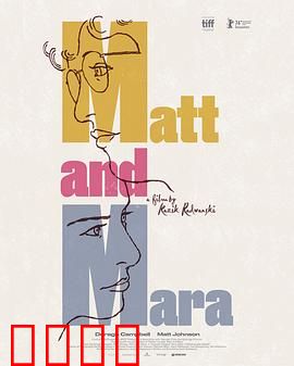 马特和玛拉：破碎的信任