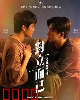 对立而已：殊途同归