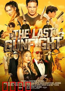 最后的快枪手：迟暮英雄的决斗