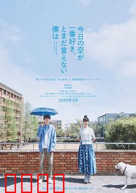 最爱今日天空，我却无法言明：暗恋者的独白