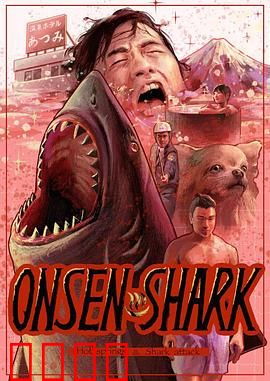 温泉鲨：温泉惊现食人鲨