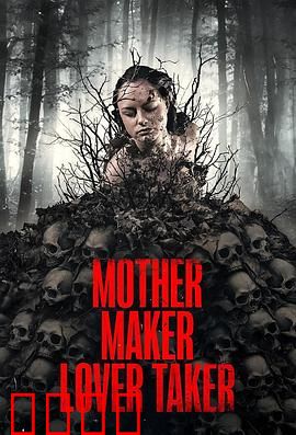 创母者，受爱者：爱与自由的代价