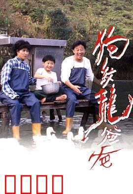 狗纹龙爸爸粤语：父爱如纹