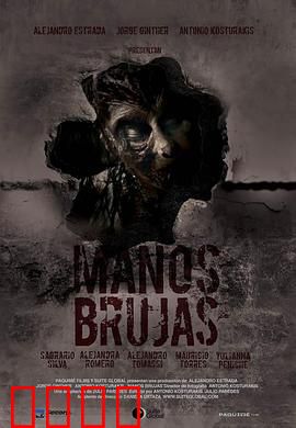 女巫之手：邪恶诅咒