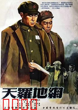 天罗地网粤语：警匪智斗