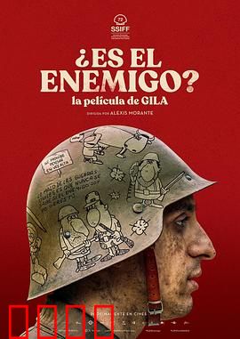 是敌人吗？：隐藏的真相同胞