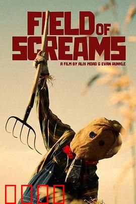 尖叫之地：亡命狂欢