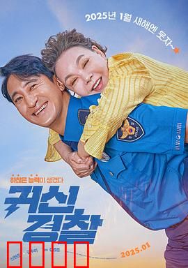 鬼神警察：灵界搭档