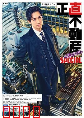 诚实房地产Minerva 特别篇：揭露黑幕