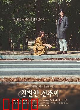 亲切的善珠小姐：温柔的复仇