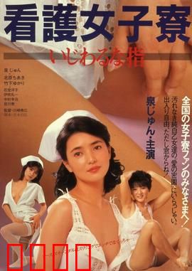 护士宿舍之淫指：暗夜魔爪