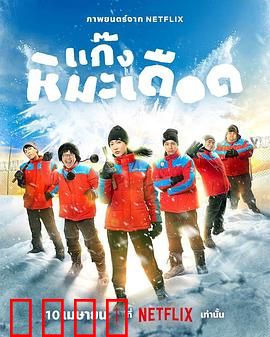 热血雪雕队：冰雪中的艺术之战