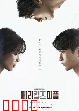 死亡医生玛丽：生死操控手