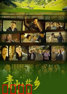 青山是故乡：守护绿水青山