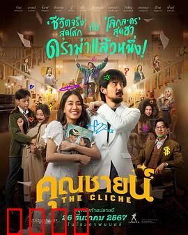 烂戏真情：幕后更动人