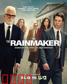 造雨人：菜鸟律师逆袭