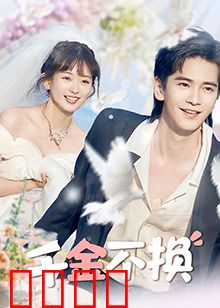 千金不换：金钱买不到的亲情