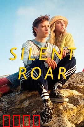 无声咆哮：沉默的愤怒