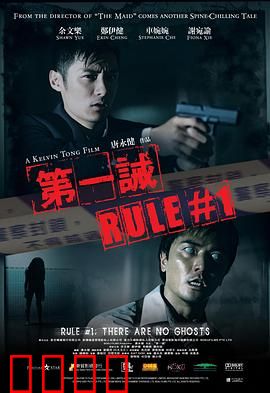 第一诫粤语：抓鬼实录