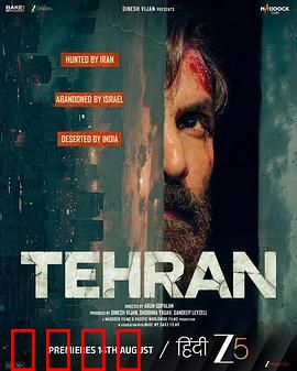 德黑兰：暗流涌动