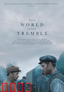 世界将颤抖：地心危机