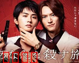 杀死你的旅途：死亡旅行团