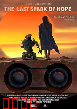 最后的机器人：末世觉醒