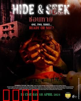 鬼迷藏：暗夜捉迷藏