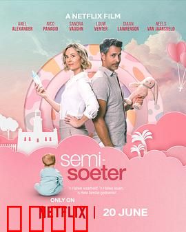 半糖关系2：甜蜜终章