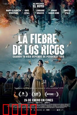 财富流感：金钱病毒肆虐