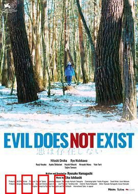 邪恶不存在：寂静村的暗流