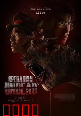 复活之战：亡者归来