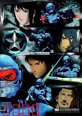 正义红师 粤语版：星际保卫战