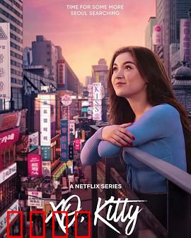 爱你的基蒂第二季：爱情悬疑再升级