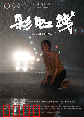 彩虹线：跨越色彩之爱