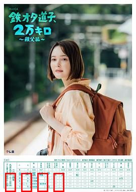 铁宅道子、2万公里〜秩父篇〜：秩父铁道之旅