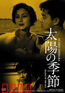 太阳的季节：青春与拳击