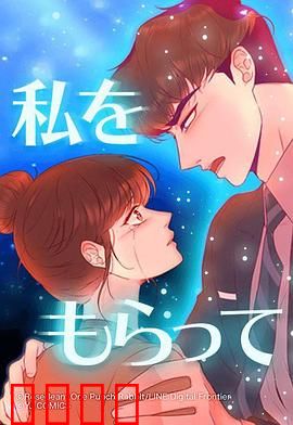 「得到我」～恋路篇～：爱与执念的迷宫